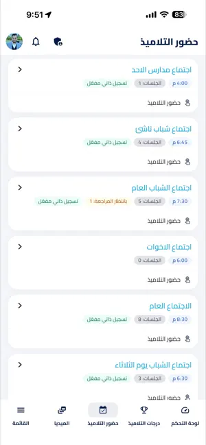 Talameezy - تلاميذي screenshot 4