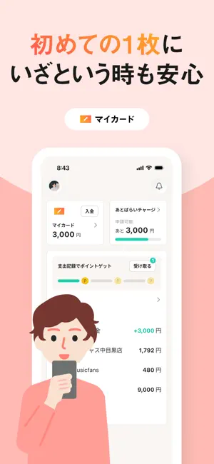 ワンバンク: 共有カードとAI家計簿アプリ iPhone screenshot 5