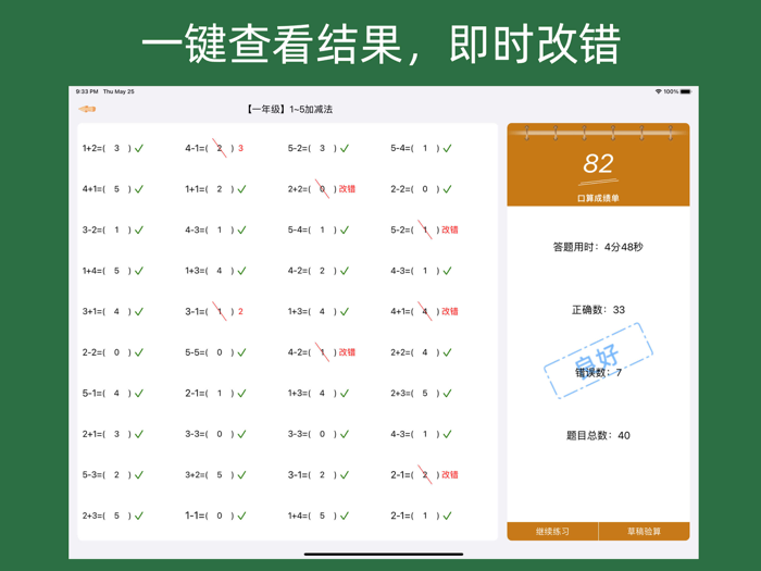 数学口算HD - 数学启蒙思维逻辑游戏训练