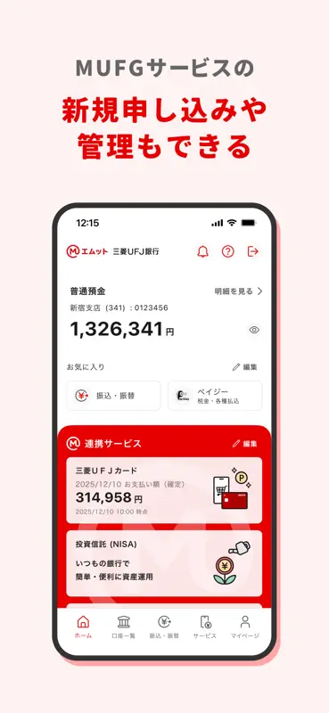 三菱ＵＦＪ銀行 screenshot 3 of 5