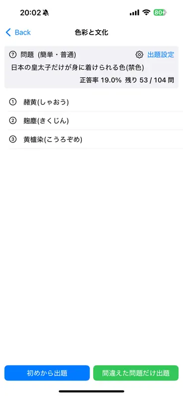 色彩検定１級１次 screenshot 2 of 8