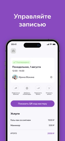СИЯЙ — запись к мастерам screenshot