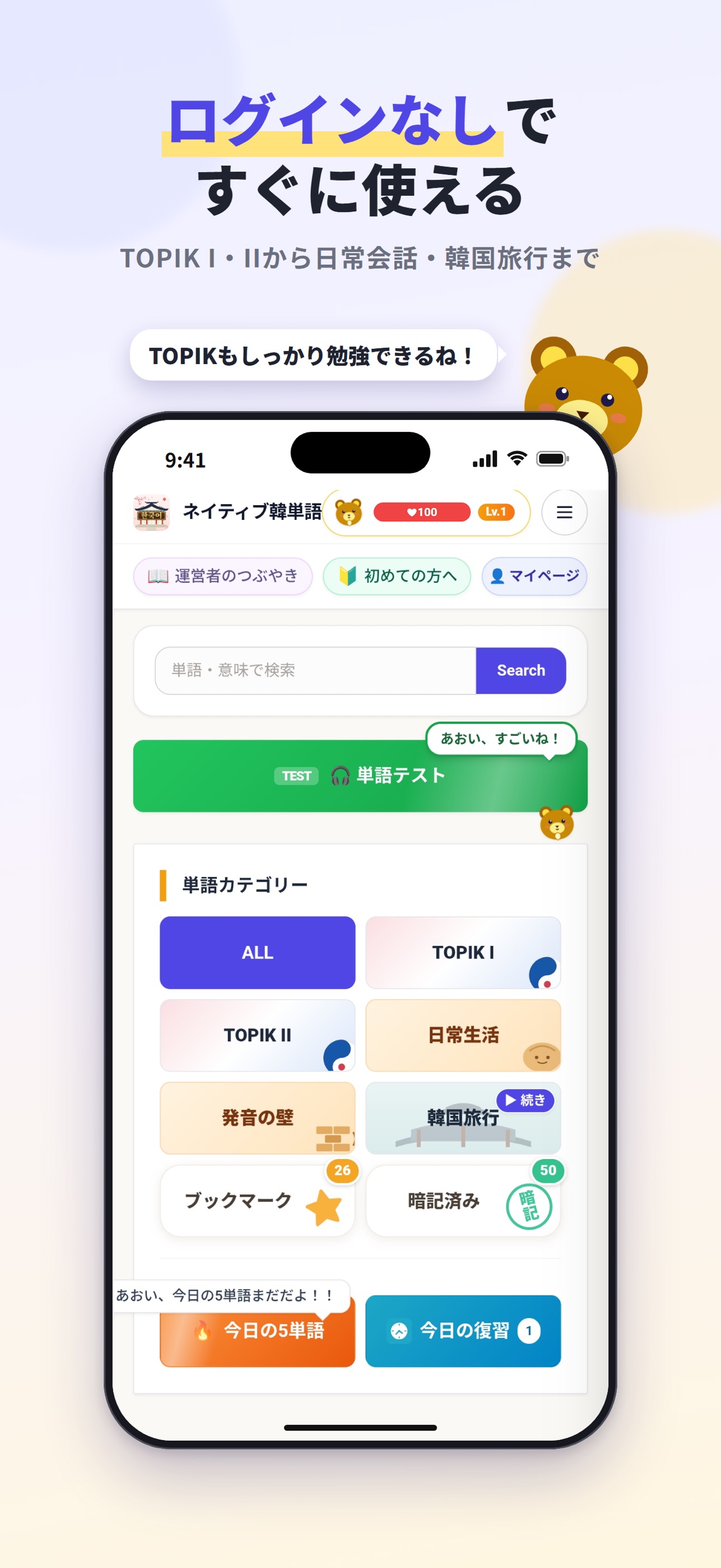 Screenshot 2 of ネイティブ韓単語