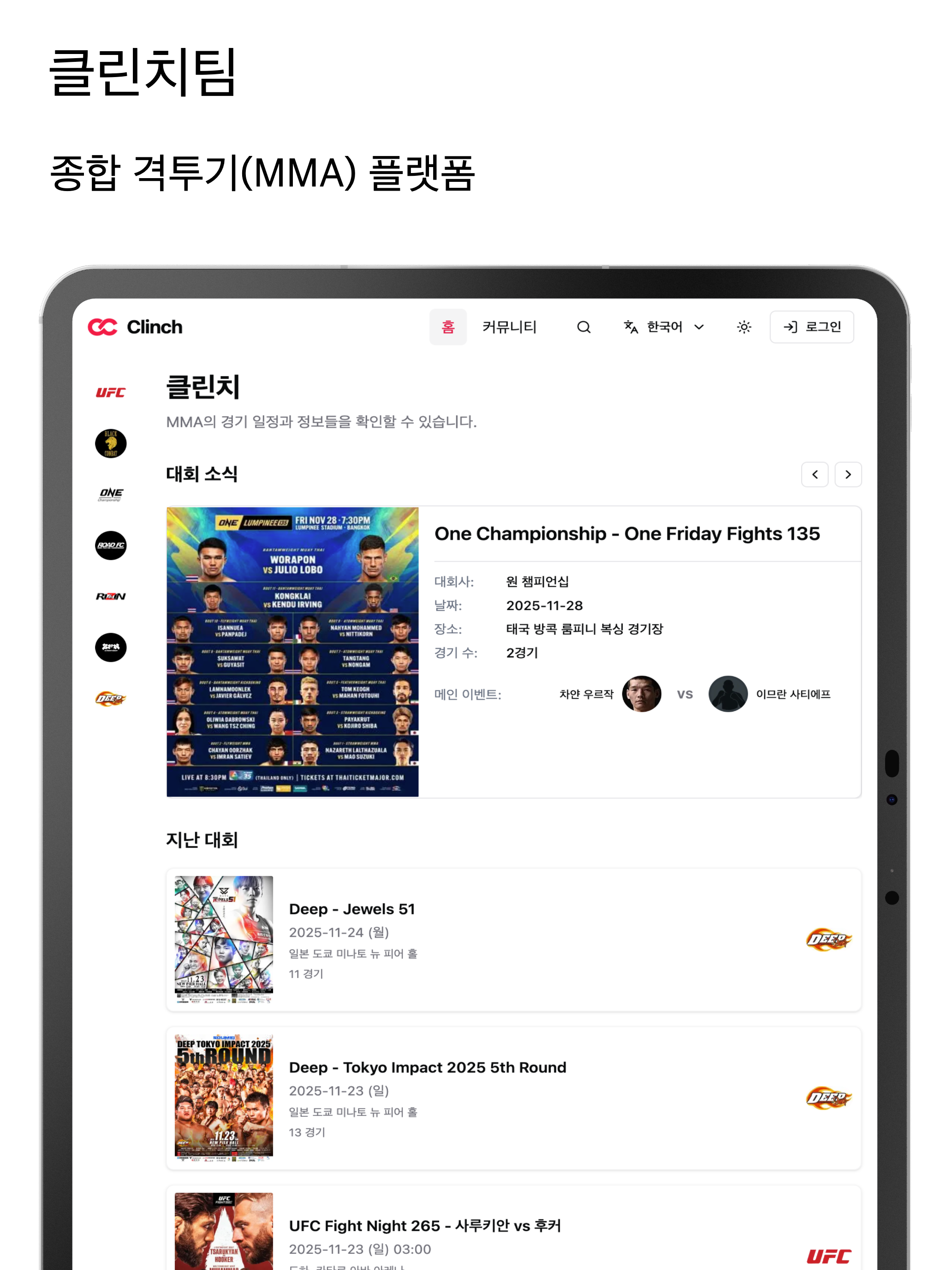 클린치