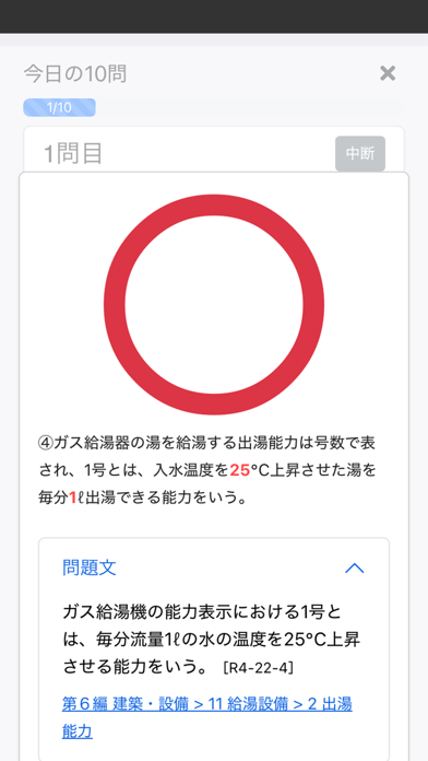 管理業務主任者 2025 〔資格試験対策アプリ〕 Screenshot