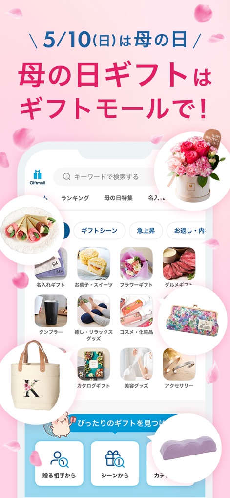ギフトモール-人気のプレゼント&ギフトの専門店アプリ - This app presents a vibrant homepage showcasing seasonal gift ideas like 'Mother's Day Gift' and intuitive categorization, allowing users to effortlessly explore diverse product types, from 'Sweets' to 'Accessories'.