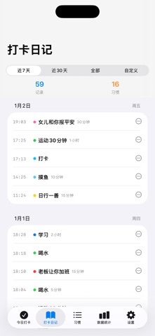 今日打卡 screenshot