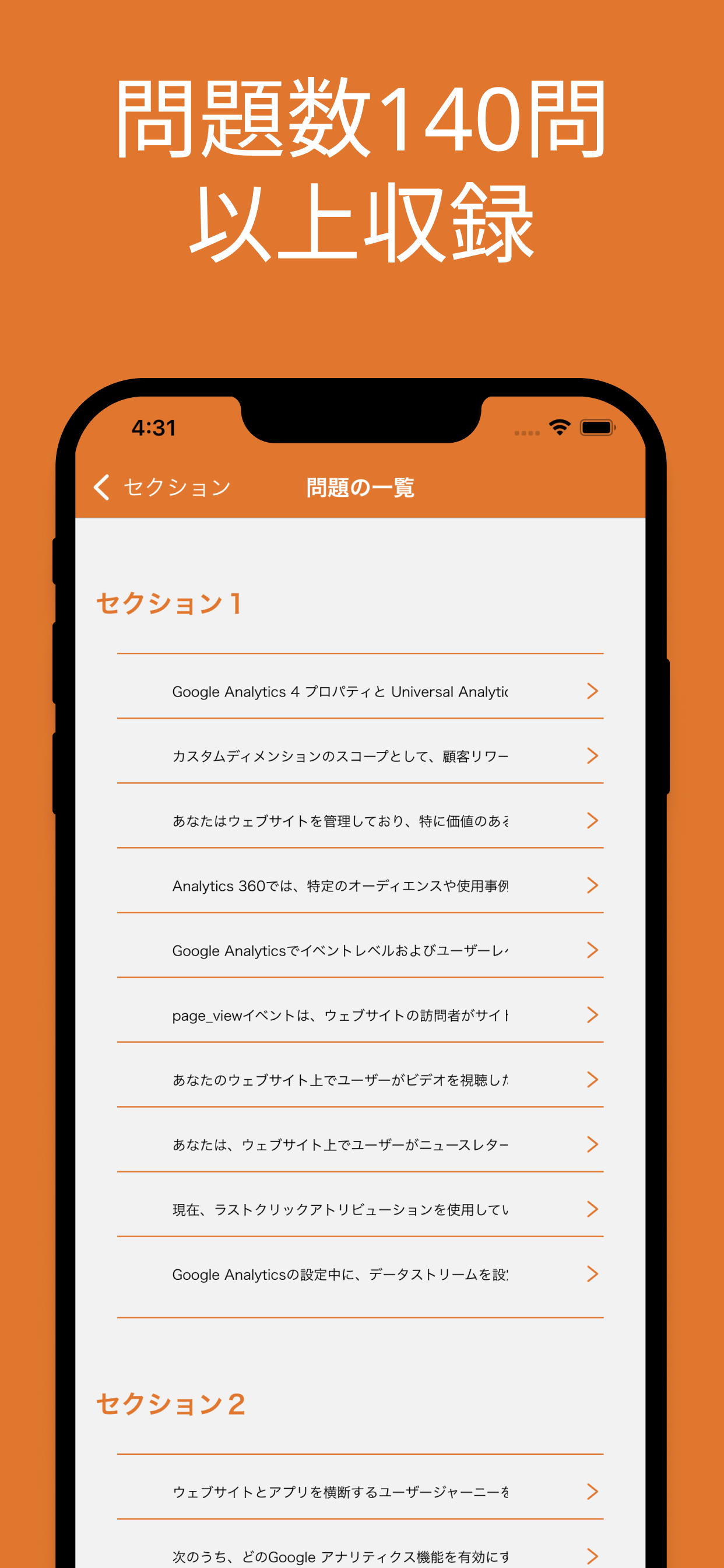 Google アナリティクス認定資格対策