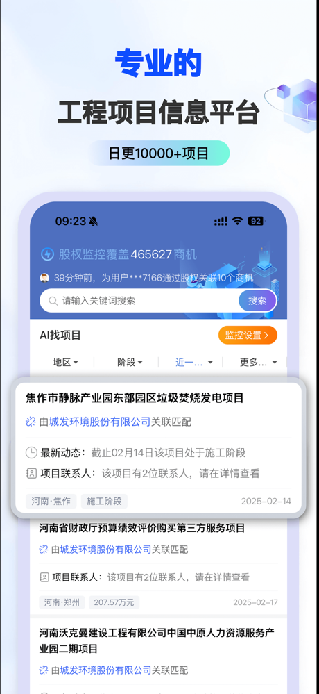 小海带AI找项目-政府国企平台公司项目招投标采购信息平台 screenshot 1