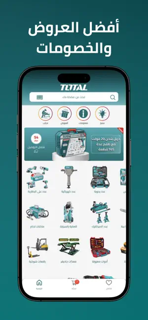 توتال تولز الأردن screenshot 1