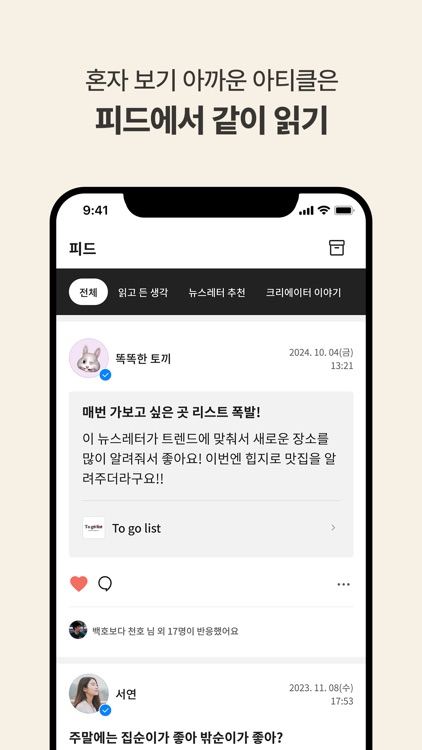 헤이버니-모든 핫이슈 트렌드, AI 뉴스레터로 모아보기 screenshot-5