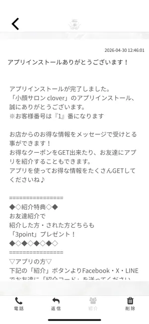 小顔サロン clover screenshot 2