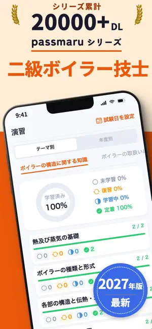 二級ボイラー技士 | パスマル 過去問 一問一答 screenshot 1