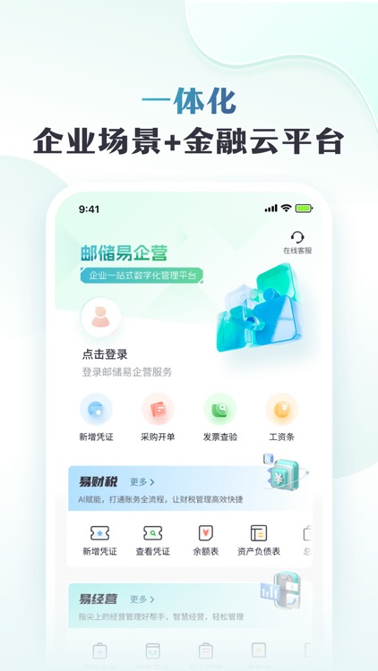 邮储企业银行 screenshot-4