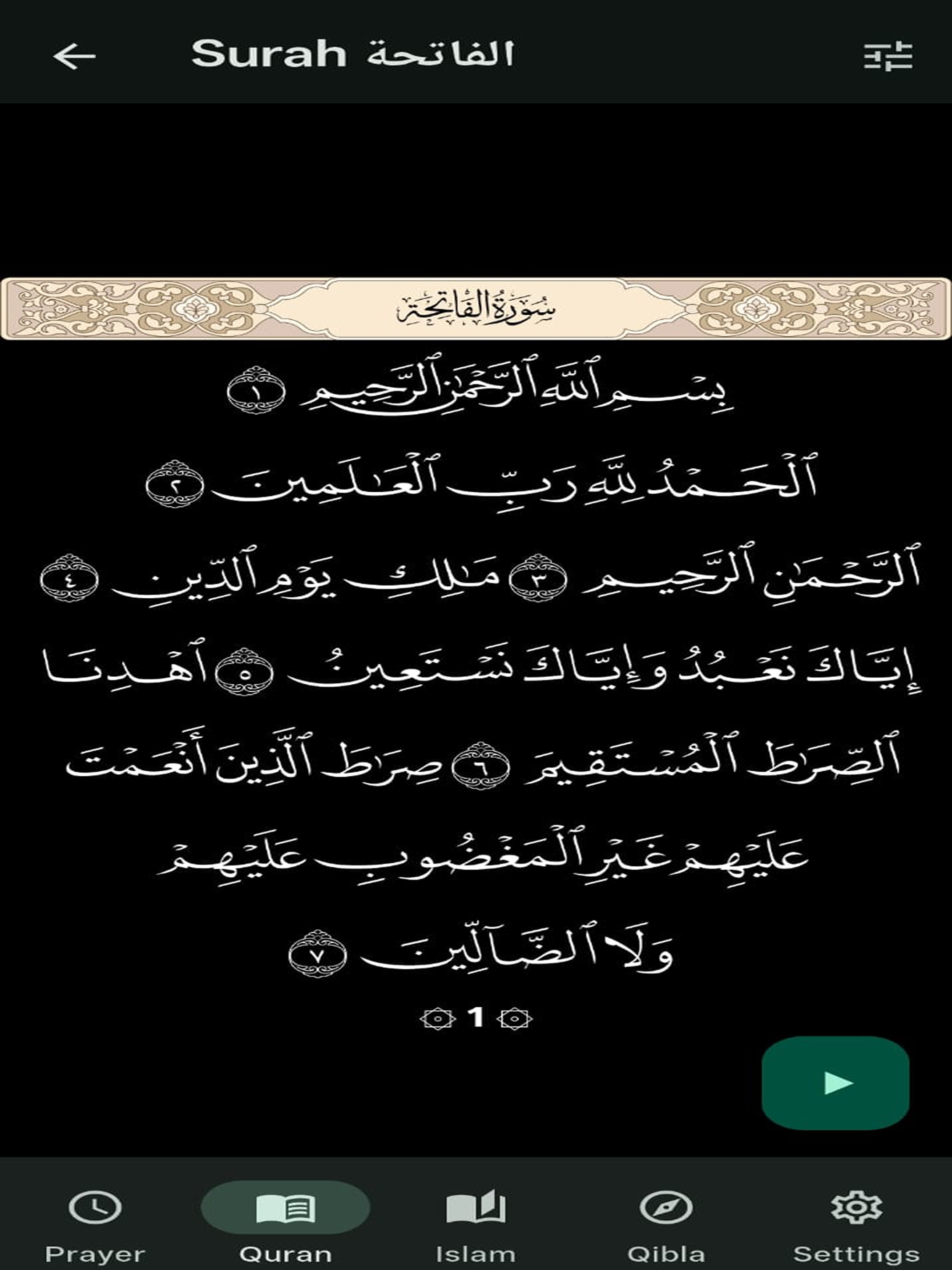 Al Huda , الهدى , ڕێنوێنی screenshot 16