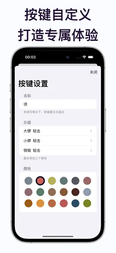 戏曲锣鼓 - 传统乐器新体验 screenshot 3