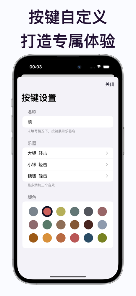 戏曲锣鼓 - 传统乐器新体验 screenshot 3