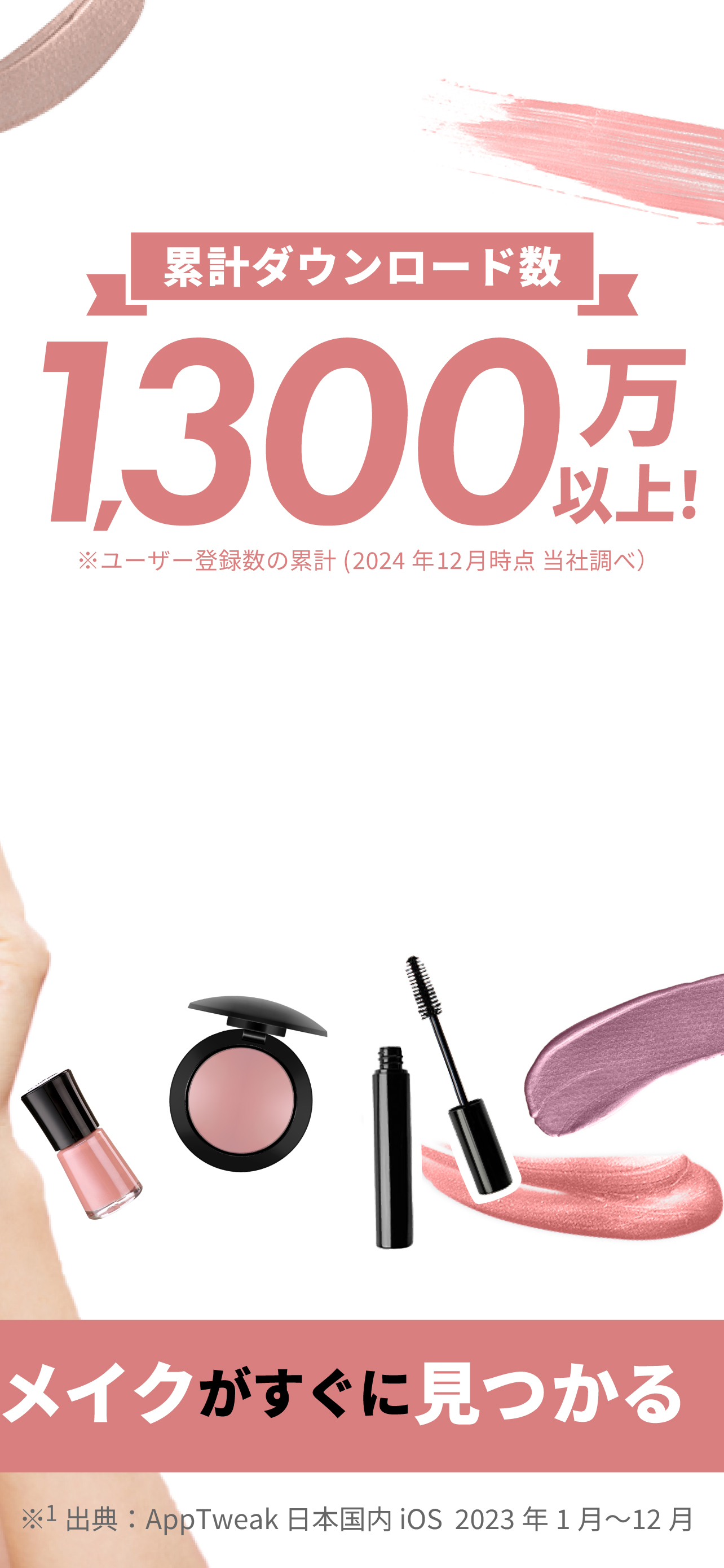 LIPS(リップス) メイク・コスメ・化粧品のコスメアプリ