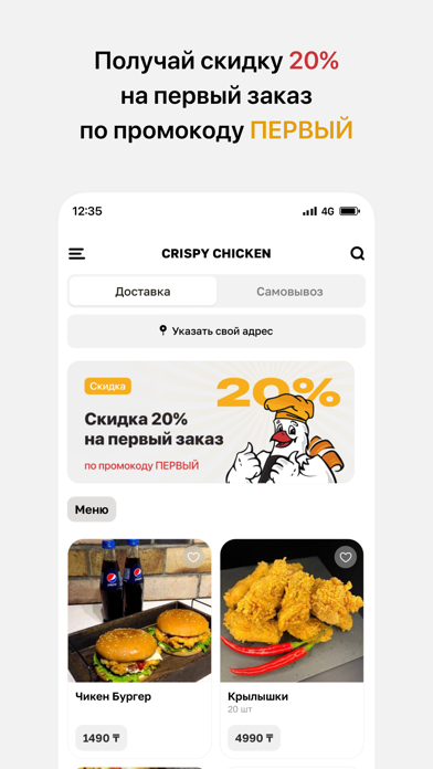 CRISPY CHICKEN Screenshot