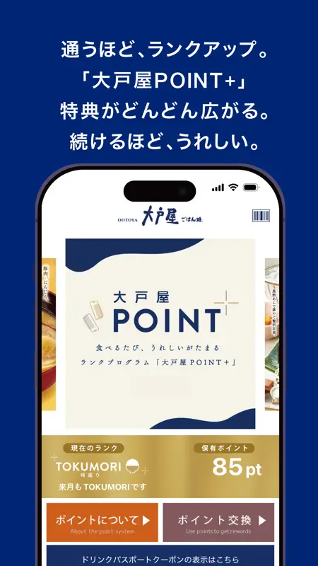 大戸屋公式アプリ クーポン・ポイントでお得に screenshot 3 of 6