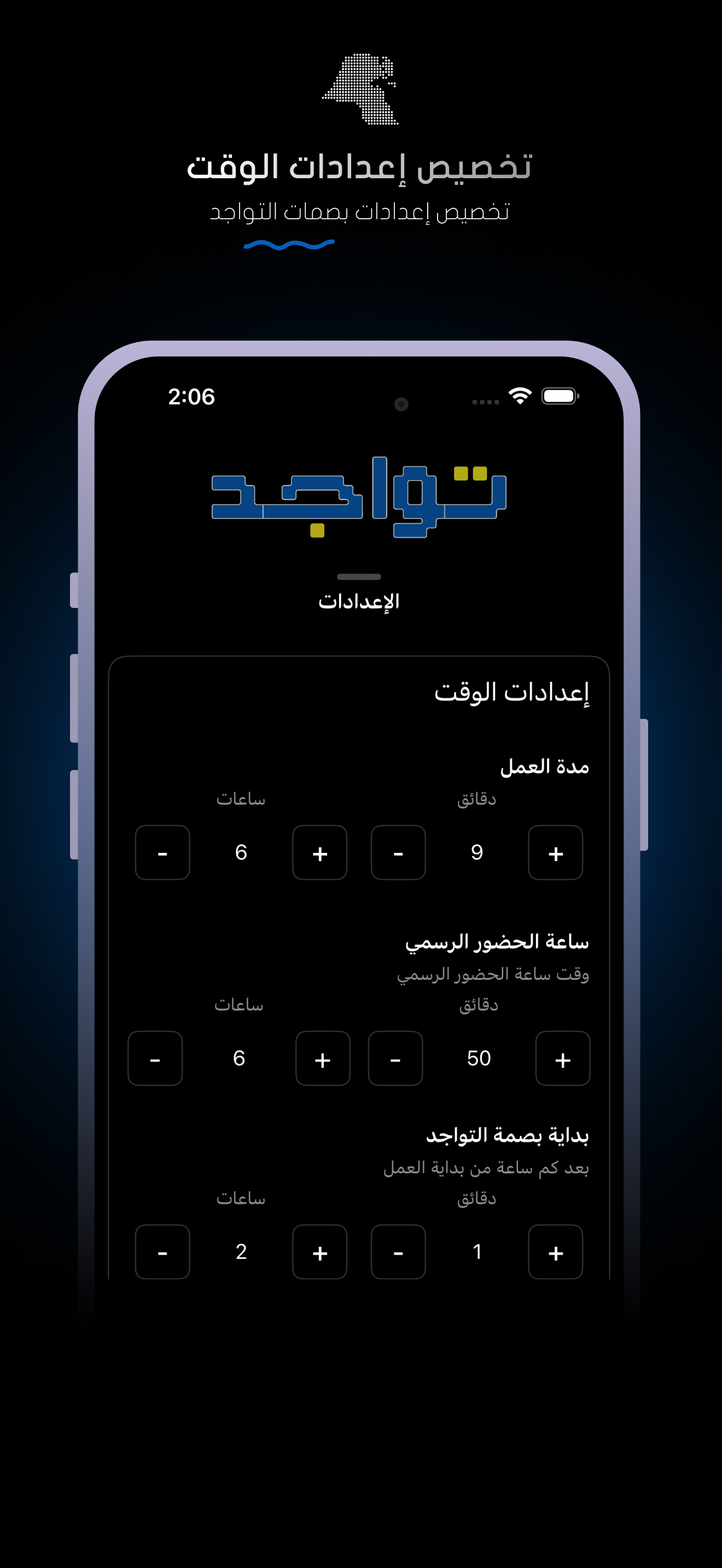 تواجد - Tawajed screenshot 3