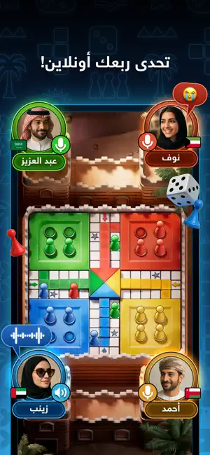 Jawlat - Play & Chat screenshot 2