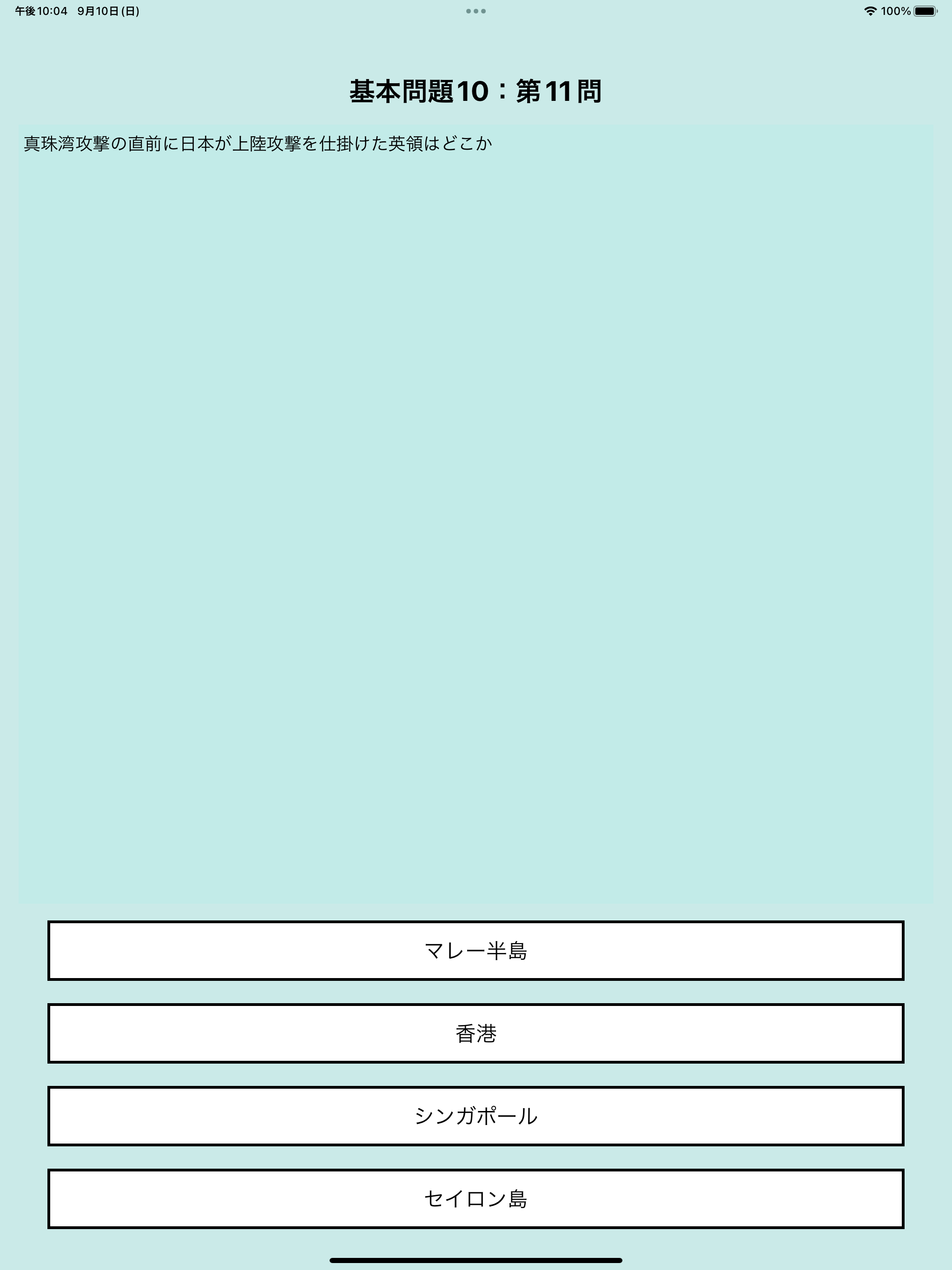 バラバラ出題！歴史総合全範囲問題集