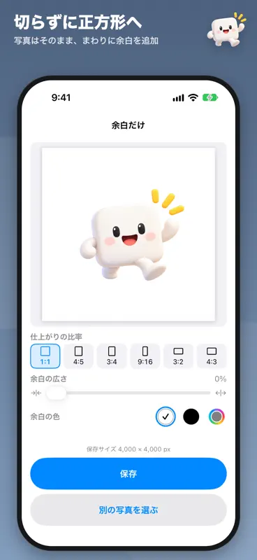 余白だけ - 写真に白枠・インスタ正方形 screenshot 1 of 3
