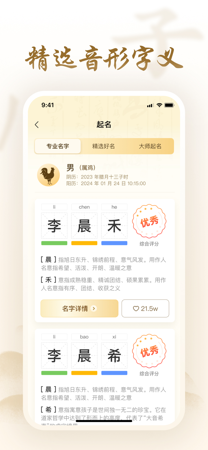 借问起名-生辰八字宝宝取名三才五格改名 screenshot 3