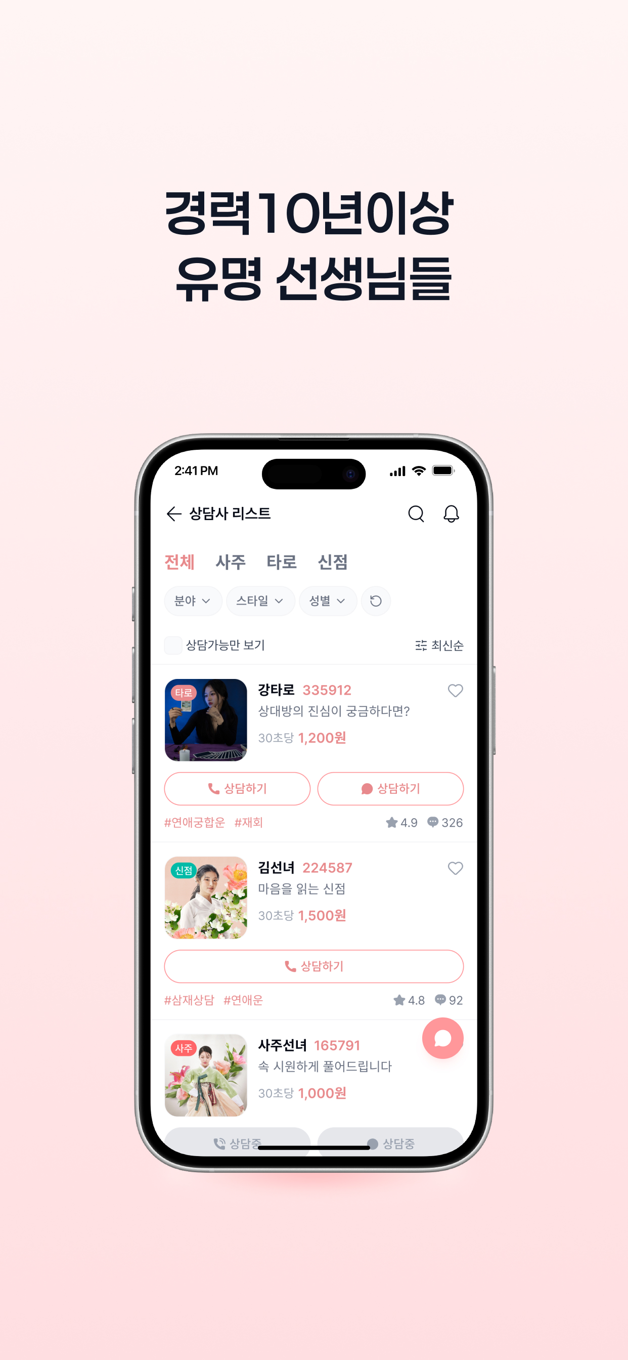 사주플랜 – 사주풀이 운세 궁합 타로