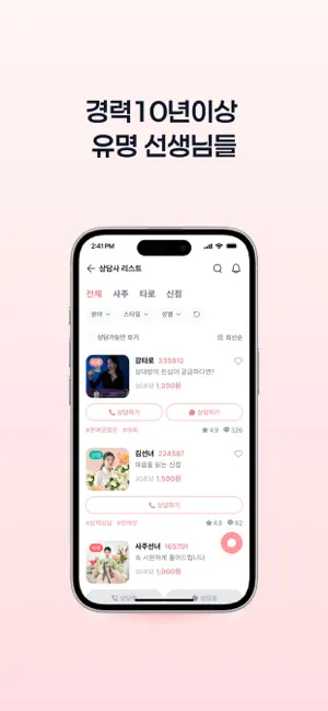 사주플랜 – 사주풀이 운세 궁합 타로 screenshot 3