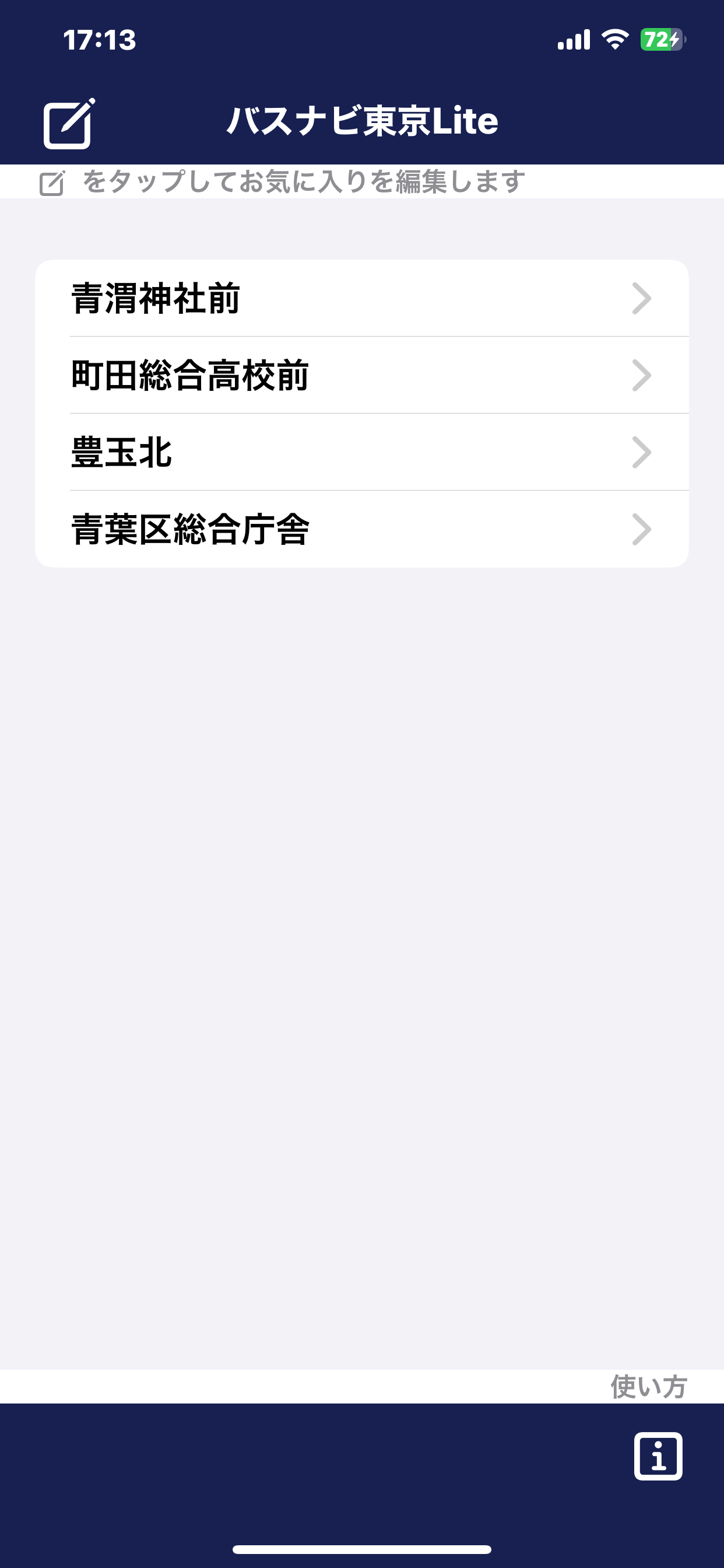 バスナビ東京Lite