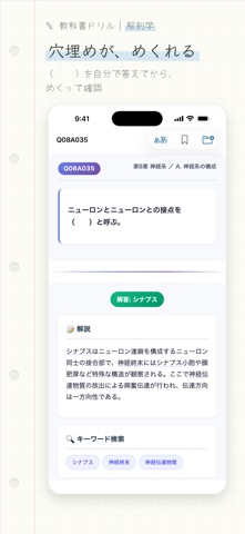 教科書ドリル 解剖学 のスクリーンショット