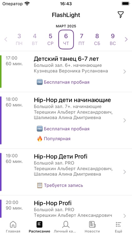 Студия танцев «Flash Light»