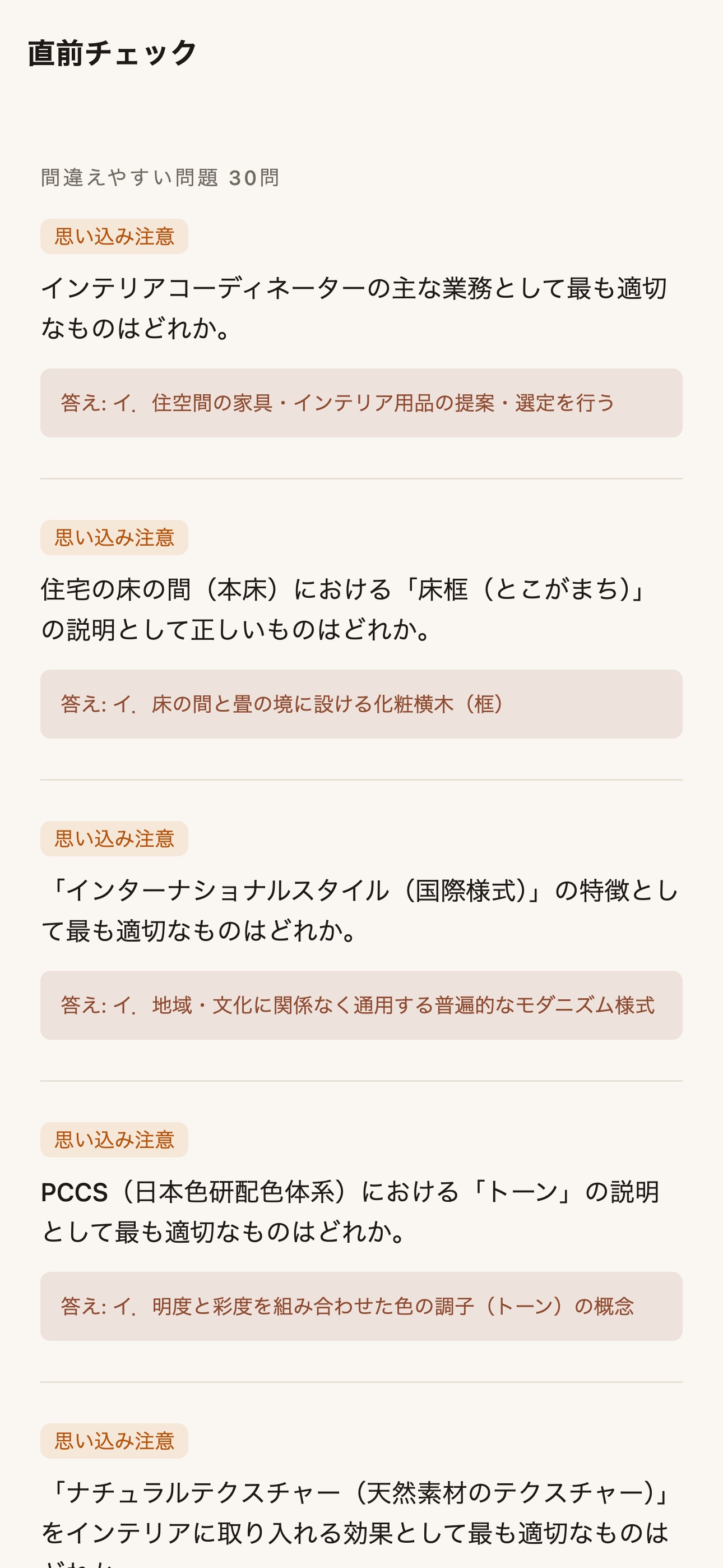 Screenshot 5 of インテリアコーディネーター 合格プランコーチ