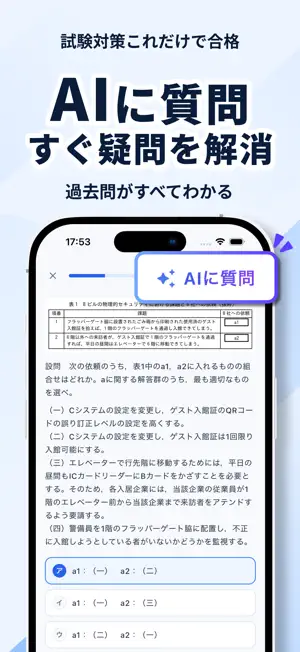 情報セキュリティマネジメント試験アプリ - AI PASS screenshot 2