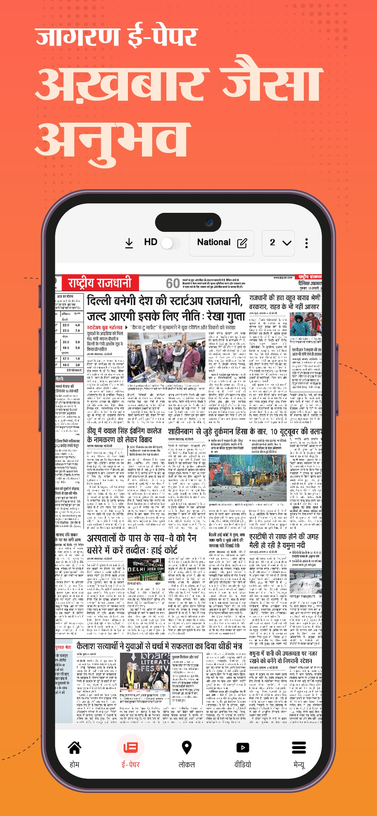Jagran Hindi News & Epaper App