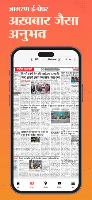 Jagran Hindi News & Epaper App iPhone screenshot 3