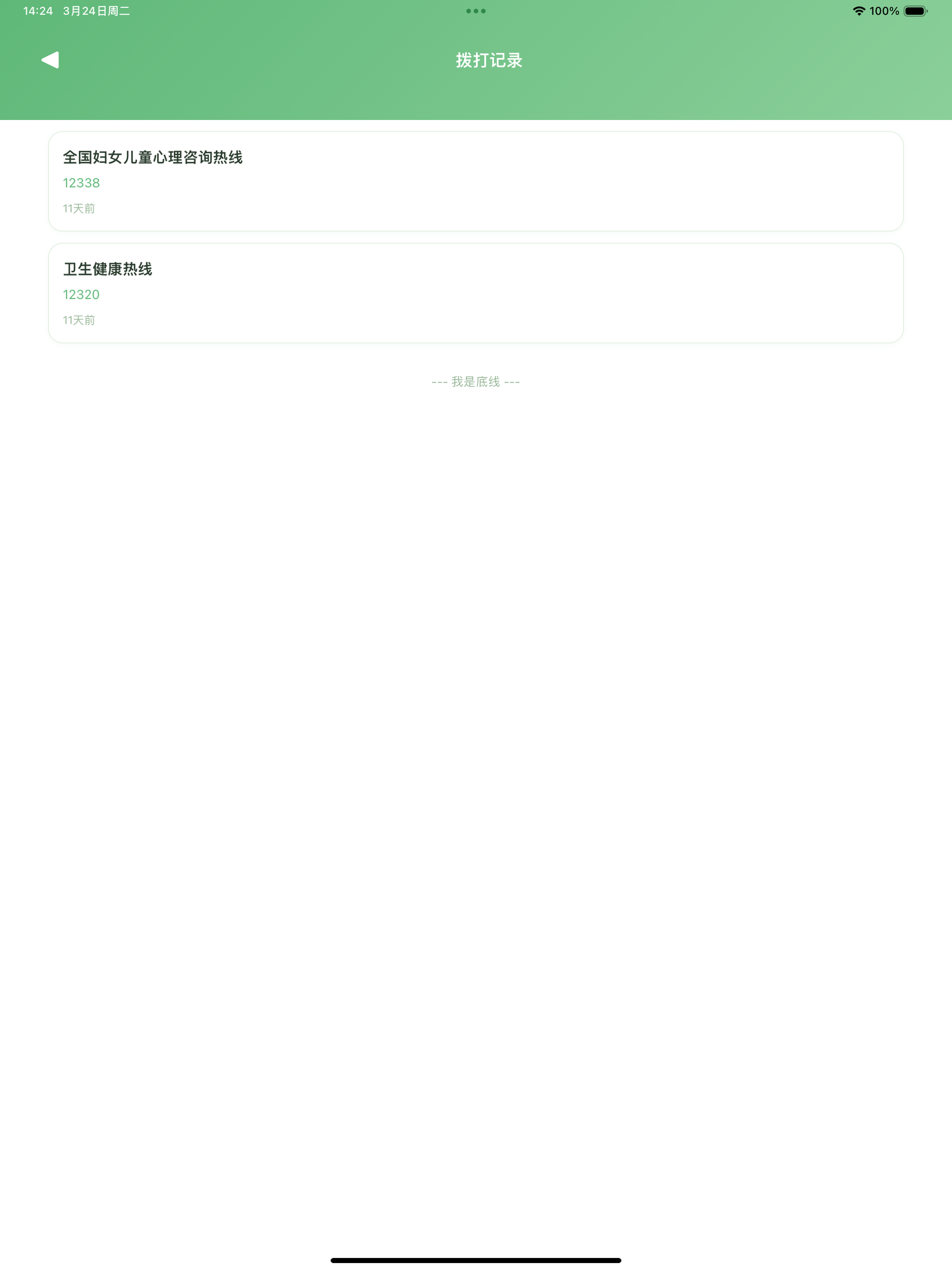打个电话吧