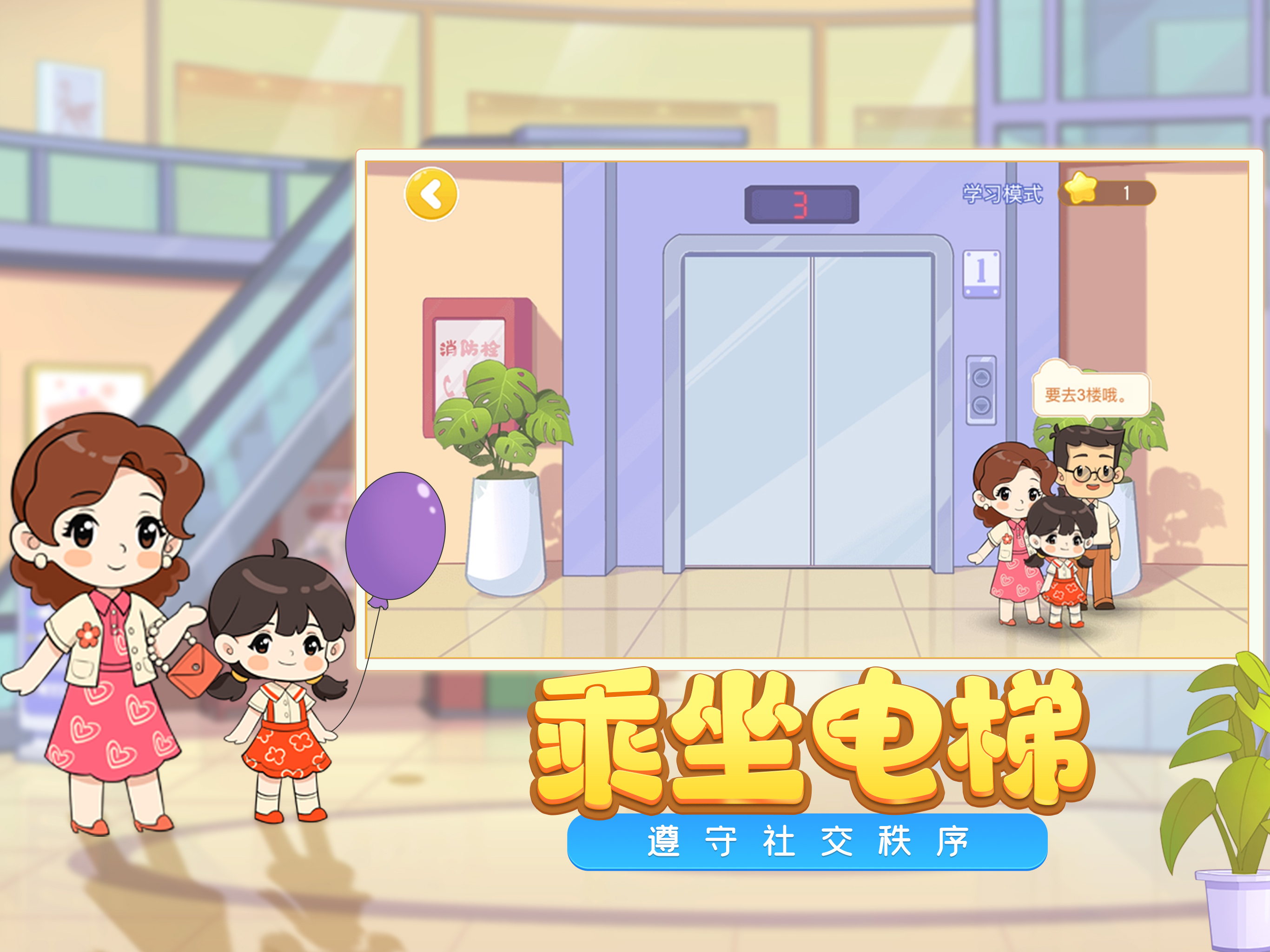 星星生活乐园 screenshot 13