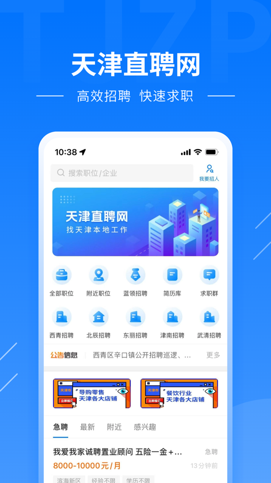 #5. 天津直聘 (iOS) بواسطة: 天津百灵通信息技术有限公司