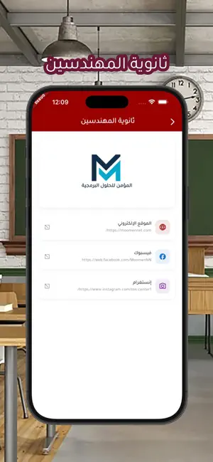 ثانوية المهندسين screenshot 1