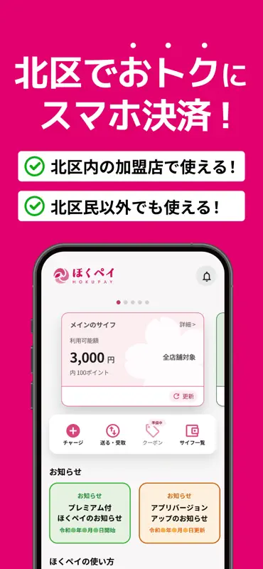 ほくペイ screenshot 1 of 4
