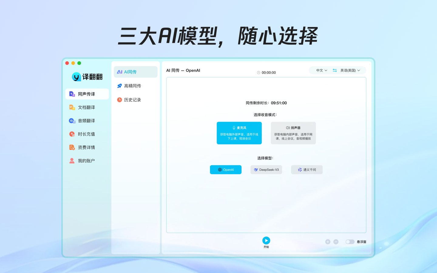 译翻翻- AI智能同传、高精同传、视频翻译、图片翻译工具