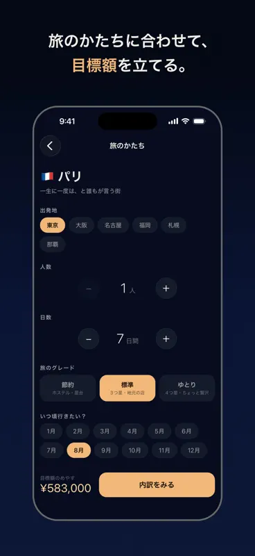 Itsuka 海外旅行の目標貯金｜費用とウィジェット screenshot 3 of 6