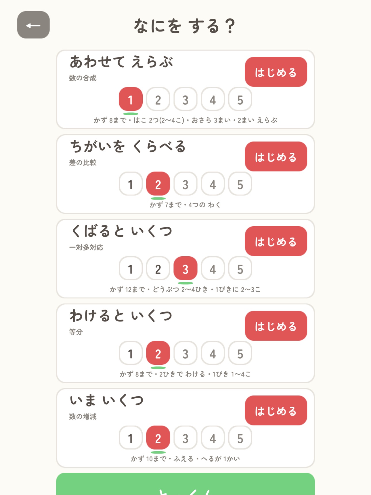 Screenshot 11 of かずだま - 小学校受験の数量トレーニング