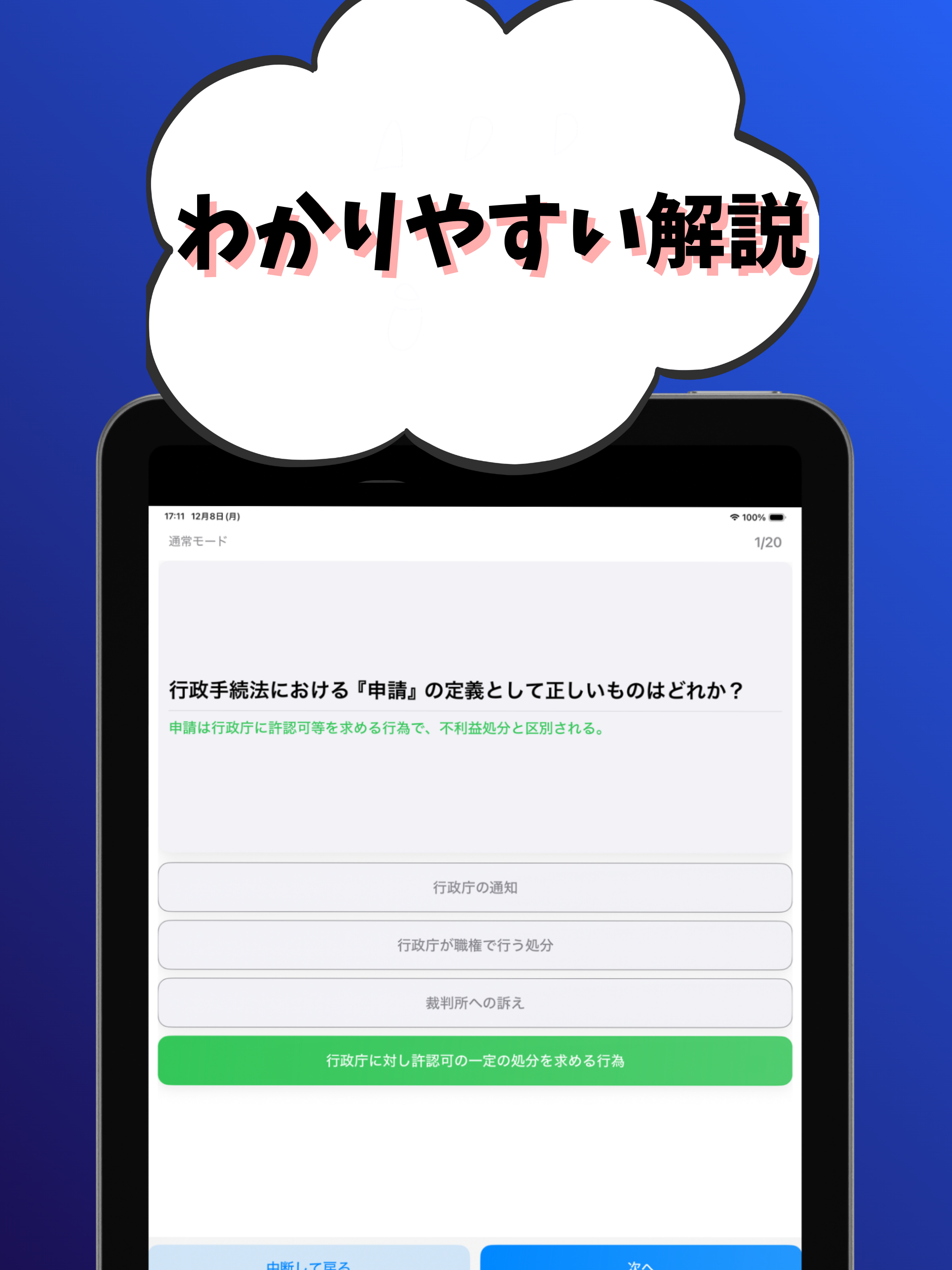 行政書士 試験対策 screenshot 10