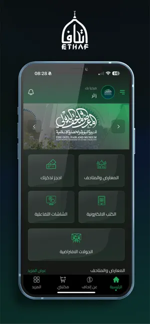 إتحاف Ethaf screenshot 1