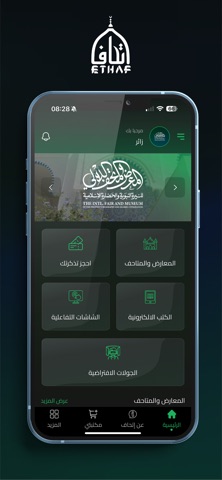 إتحاف Ethaf screenshot