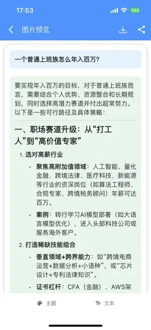 DS随心转 - AI对话导出Word screenshot 2